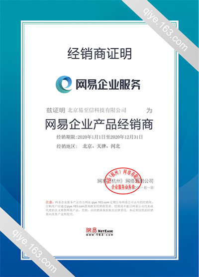 随县网易企业邮箱
