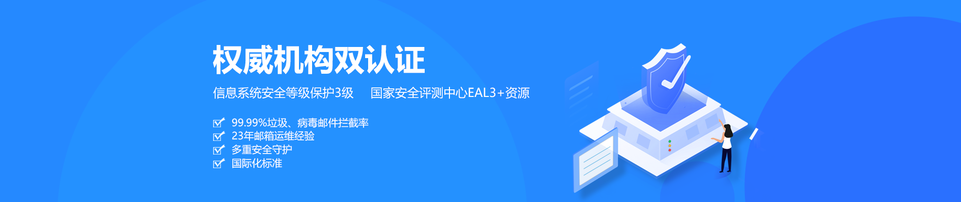 随县网易企业邮箱