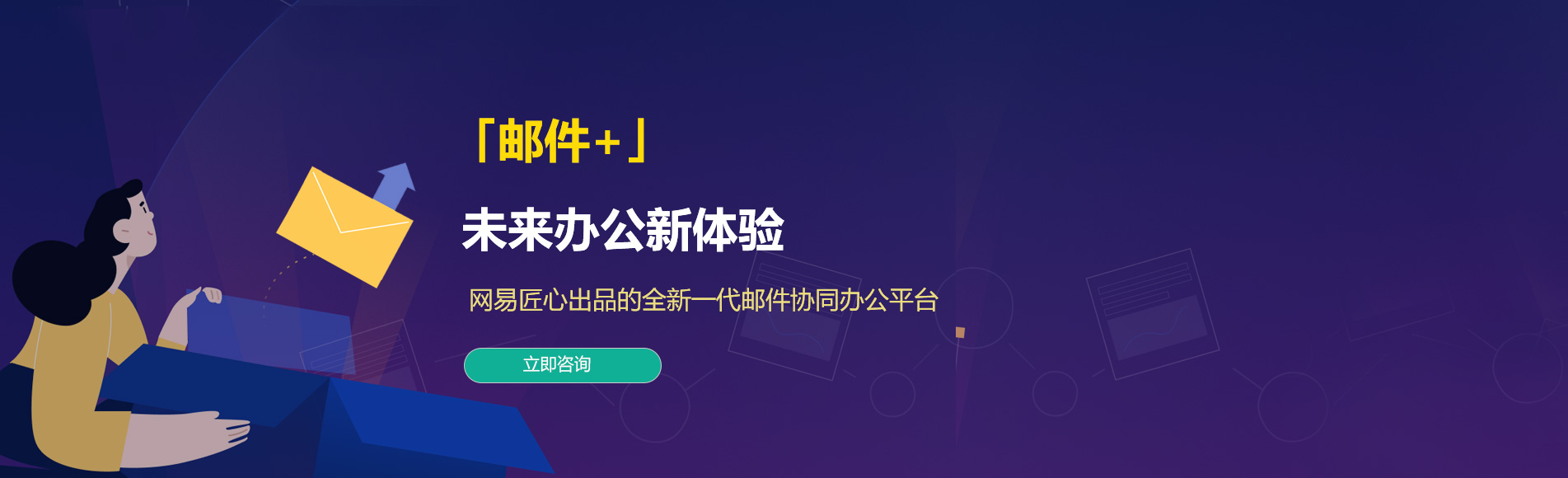 随县网易企业邮箱