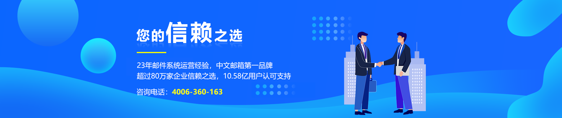 随县网易企业邮箱