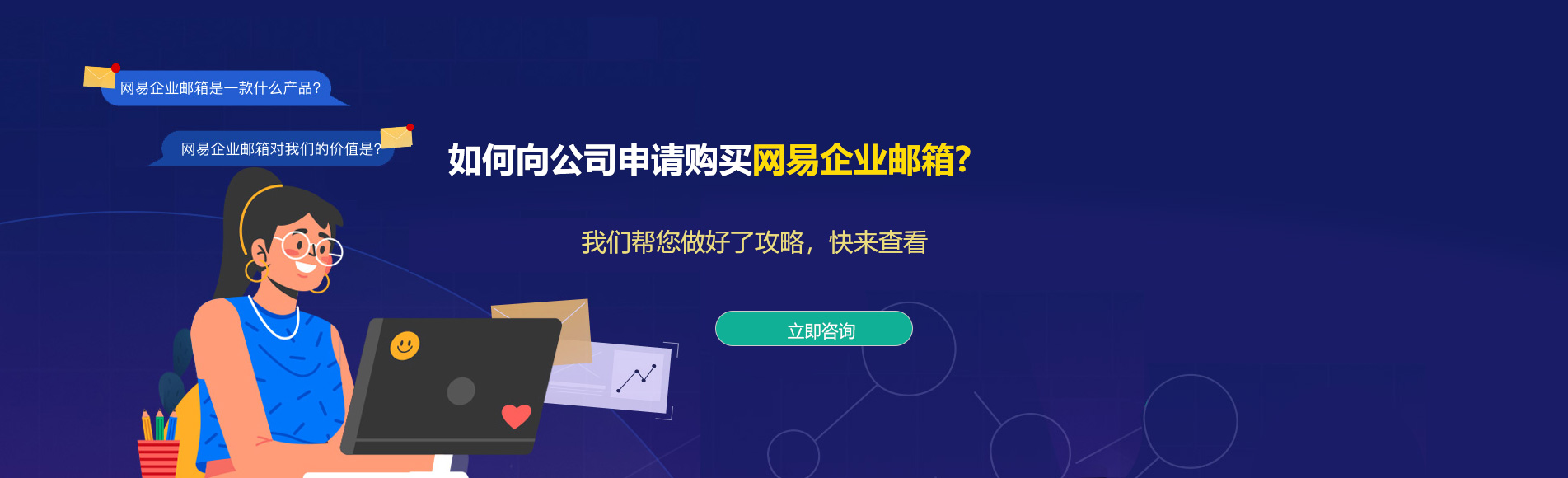 随县网易企业邮箱